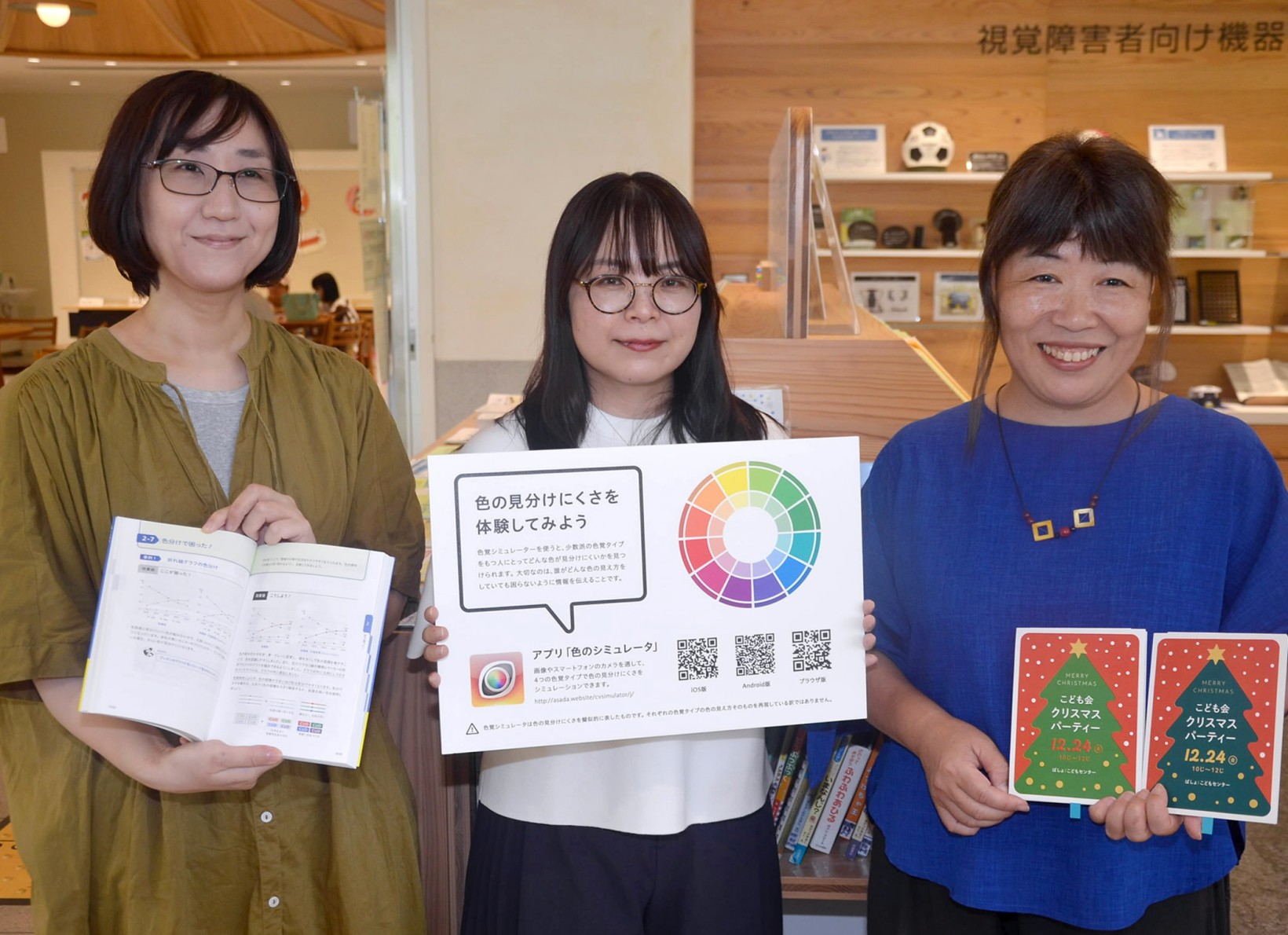 「カラーユニバーサルデザインな社会になってほしい」と啓発活動に取り組むメンバー　（高知市追手筋２丁目のオーテピア）